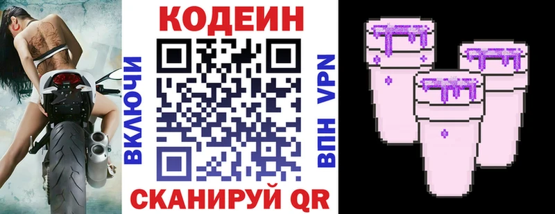 Codein Purple Drank  купить  цена  mega ТОР  Североморск 